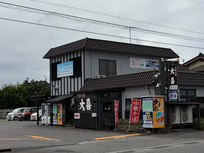 大喜 大島店とアラカルトの建物の外観